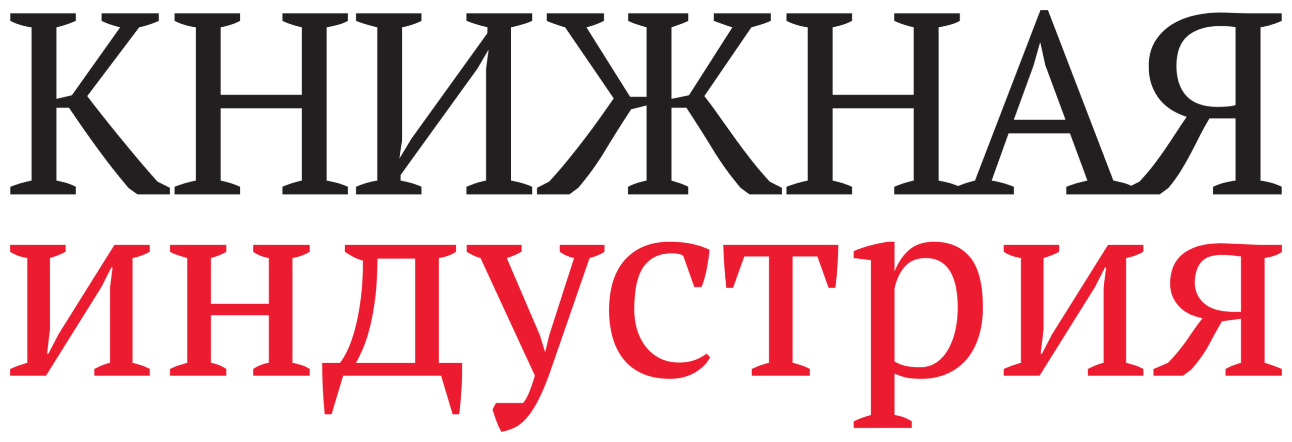Книжная индустрия